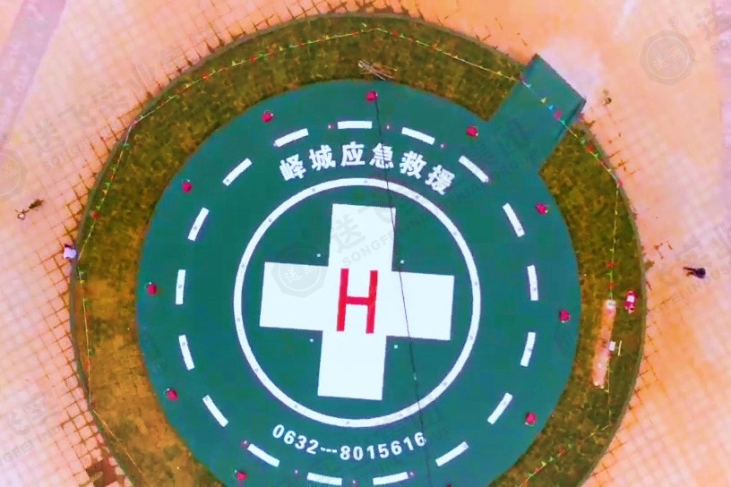 速看！山東省棗莊市嶧城區(qū)首個(gè)應(yīng)急救援直升機(jī)停機(jī)坪